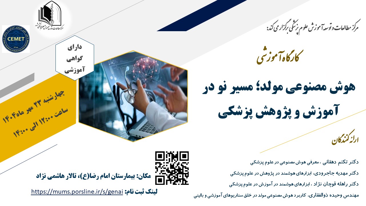 پوستر کارگاه 24
